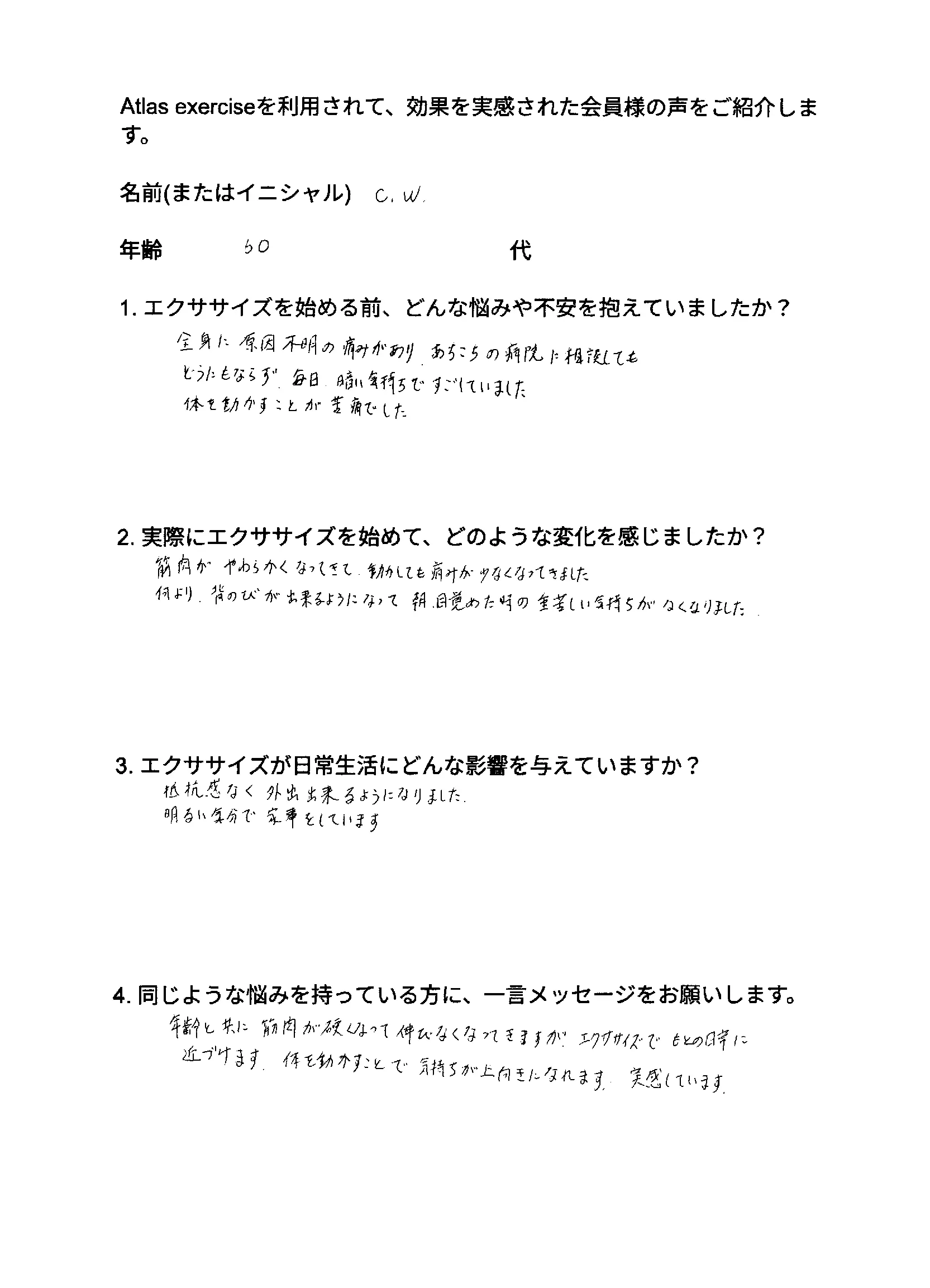 手書きアンケート