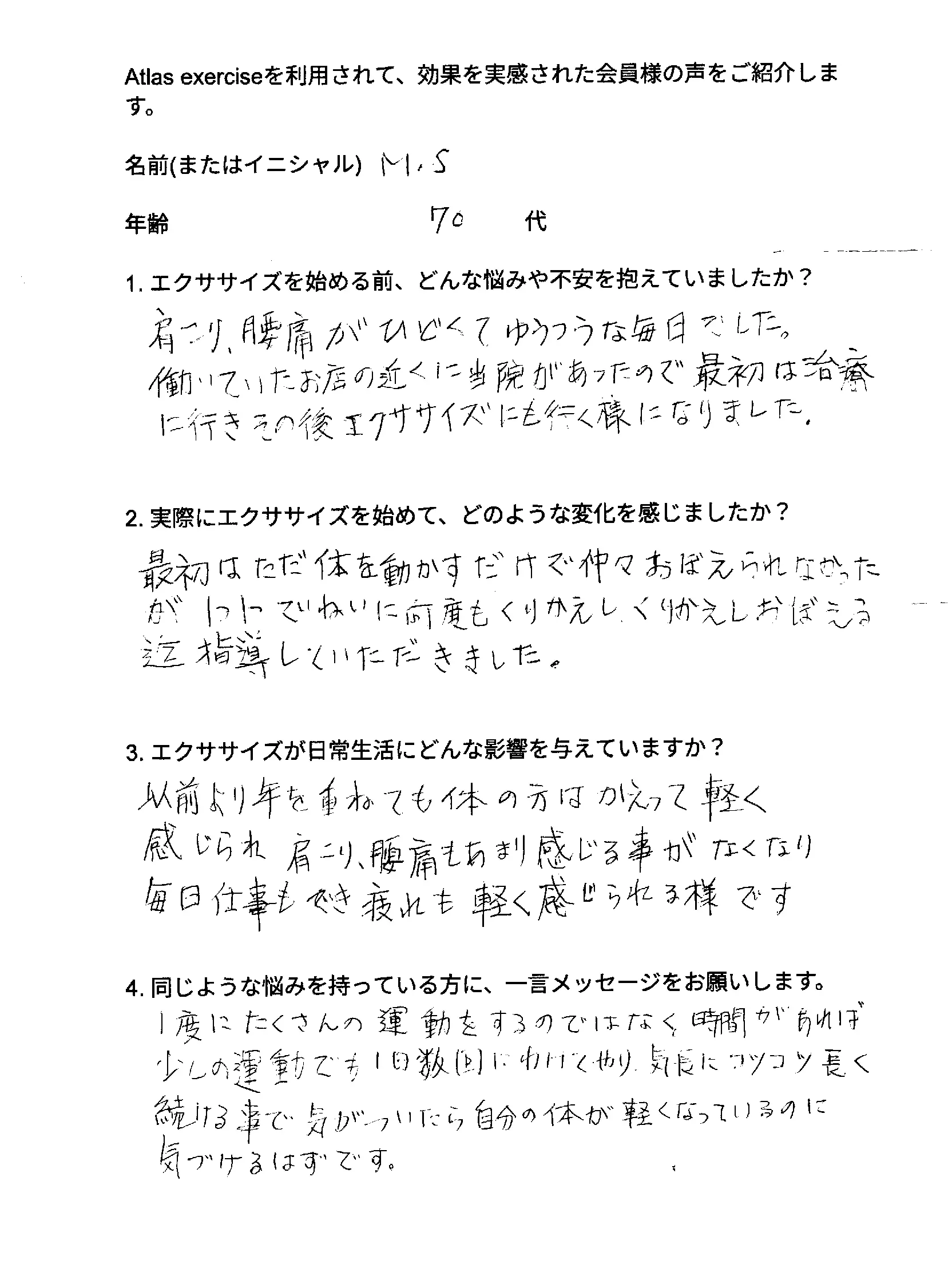 手書きアンケート