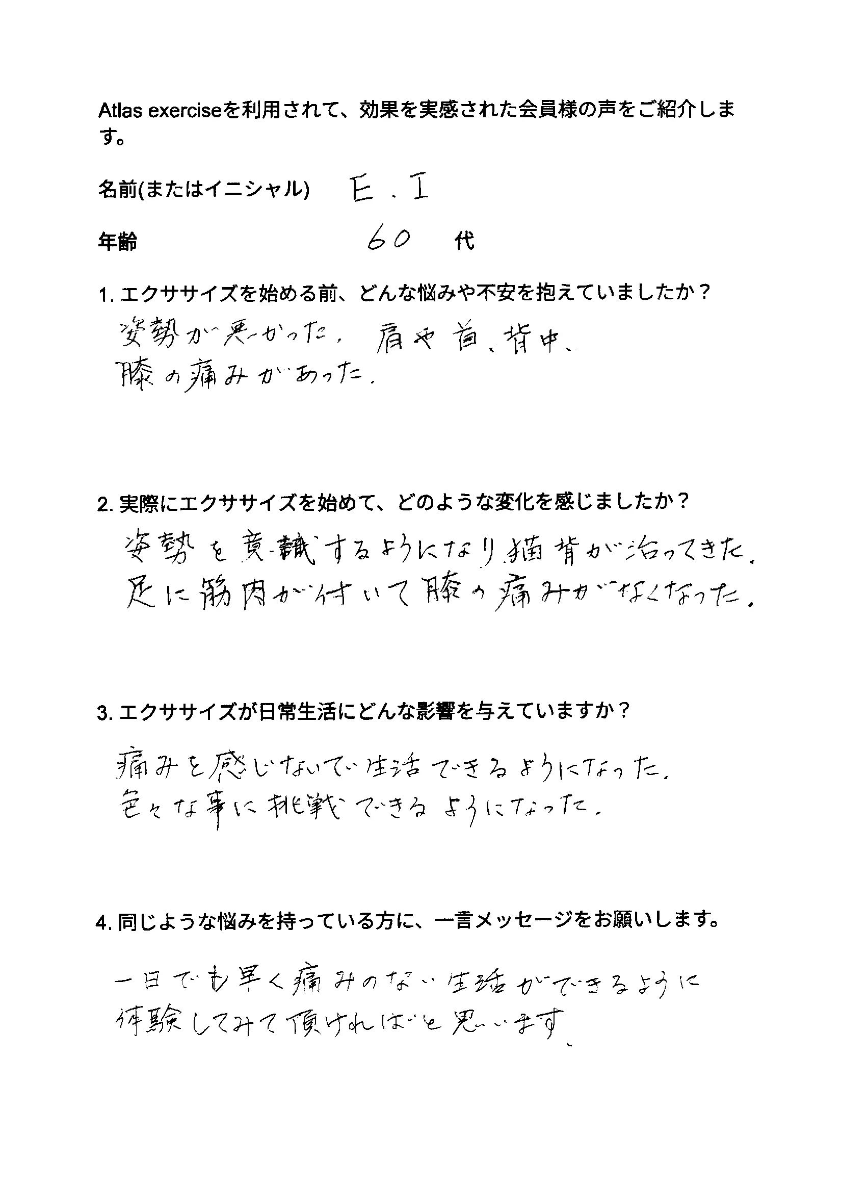 手書きアンケート