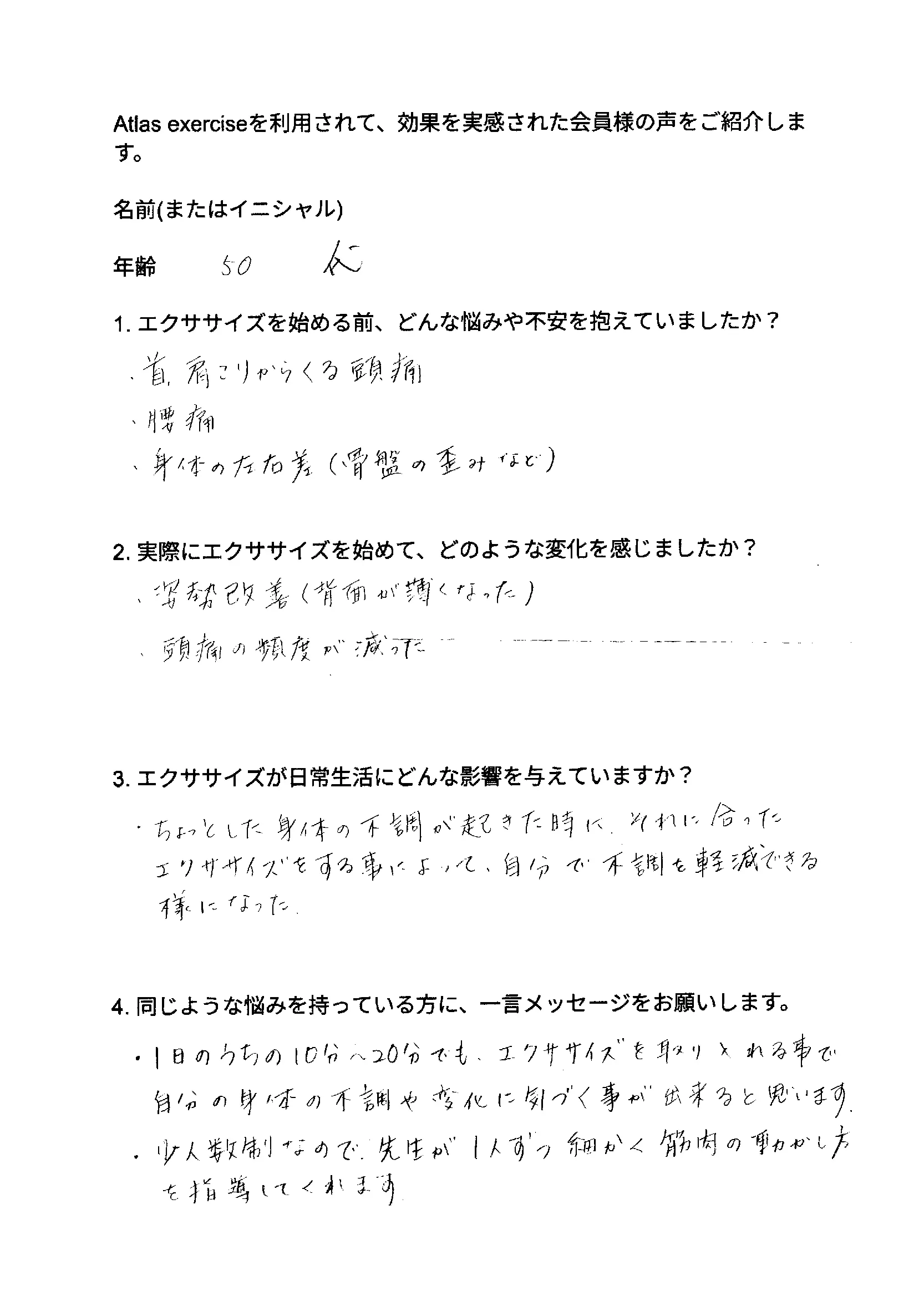 手書きアンケート