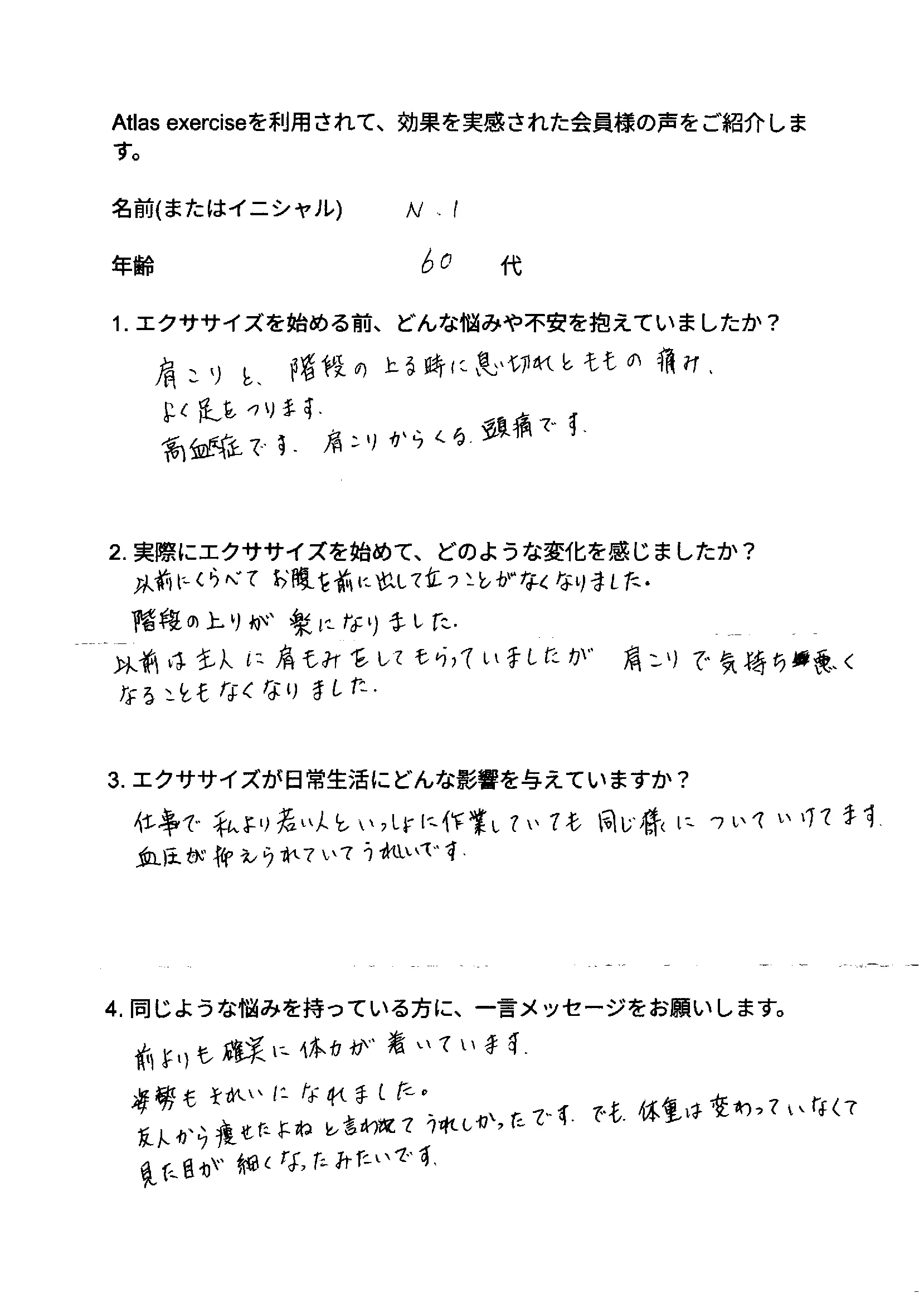 手書きアンケート