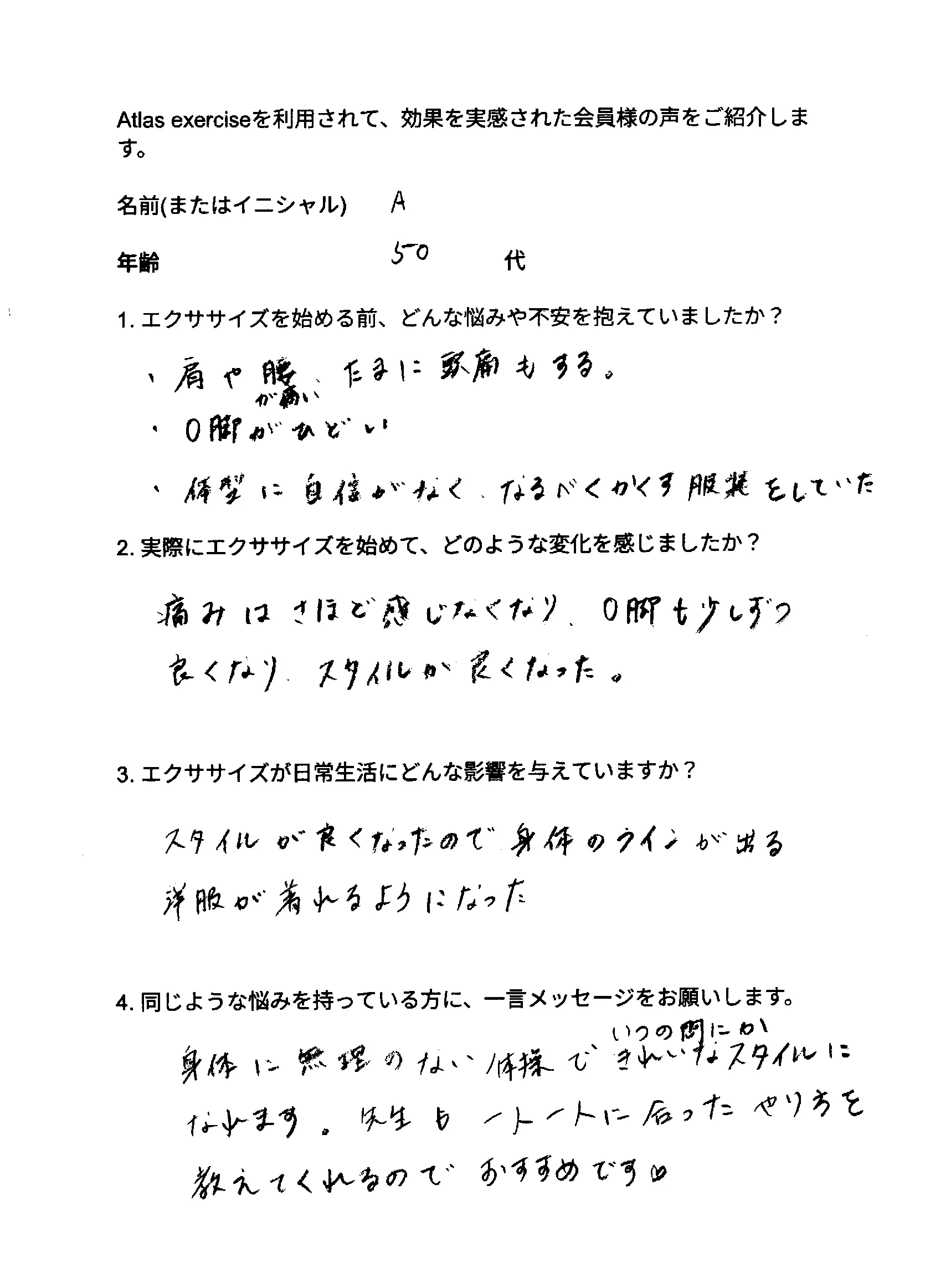 手書きアンケート